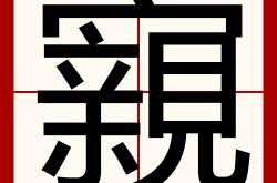 ??捿的简单介绍-爱游戏下载中心